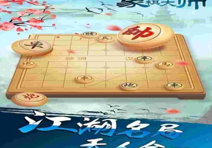 中国象棋